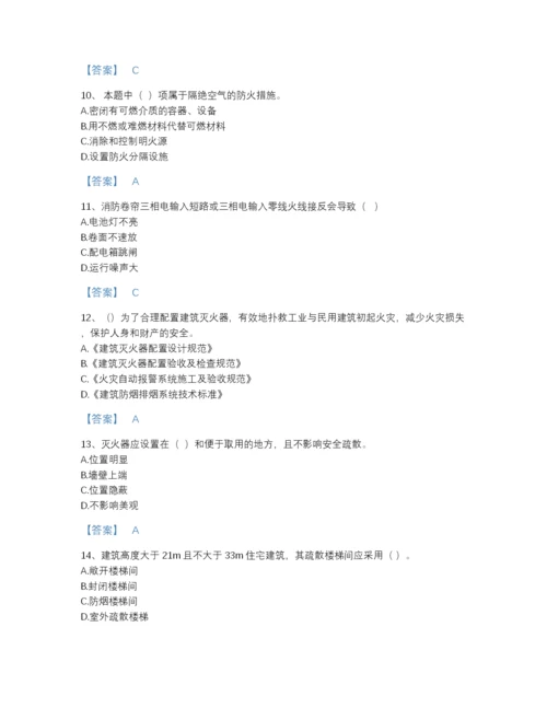 2022年福建省消防设施操作员之消防设备基础知识自测模拟试题库（名校卷）.docx