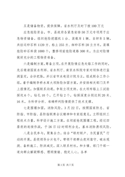 党群共同努力险情有效控制.docx