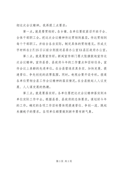 全县创优争先总结动员大会主持词.docx