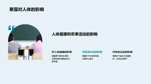 寒露科学与教学