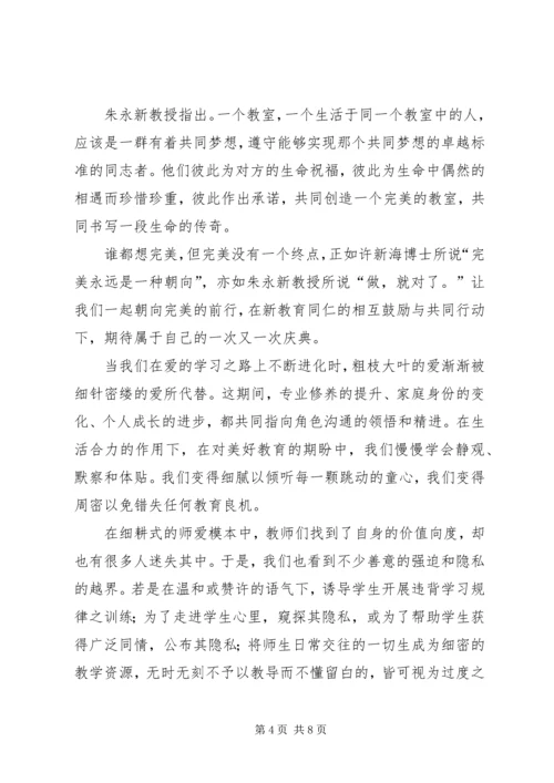 《一间可以长大的教室》读后感 (2).docx