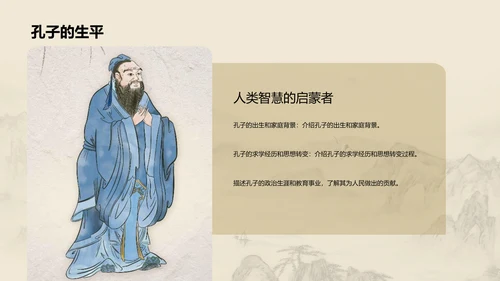 黄色国风孔子与儒家思想探究PPT模板
