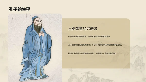 黄色国风孔子与儒家思想探究PPT模板