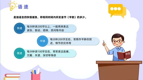 蓝色紫色青色扁平风插画动画可爱全国推广普通话知识培训PPT