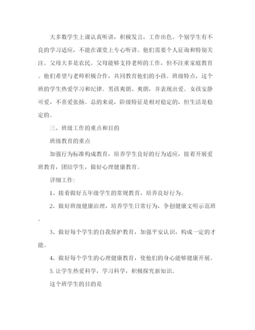 精编小学班主任工作参考计划范文3).docx