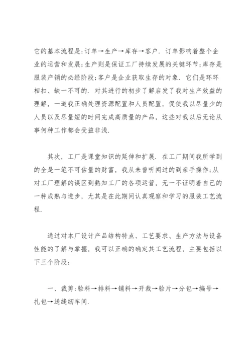 服装设计毕业个人实习总结.docx