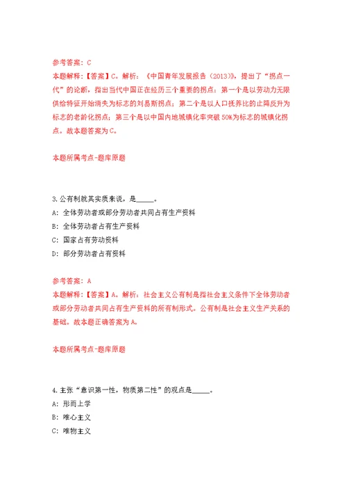 湛江科技学院专任教师招聘模拟训练卷（第3次）