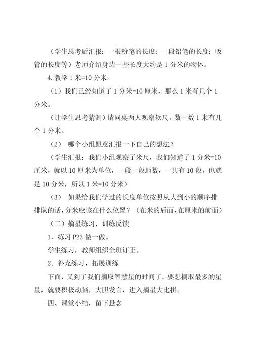 三年级毫米、分米的认识教案