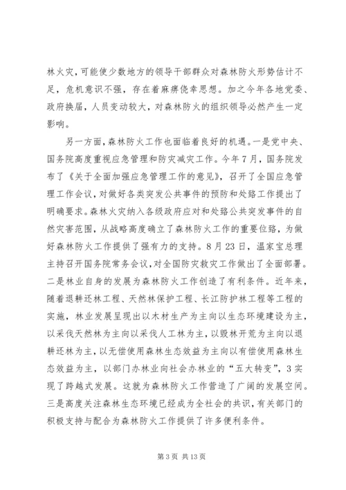 刘友凡在全省森林防火会议上讲话.docx