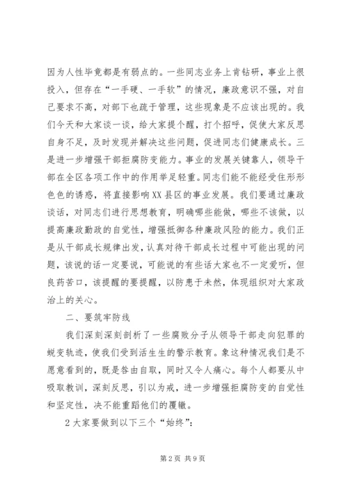 区经贸促进局科级干部集体廉政谈话会上的讲话 (4).docx