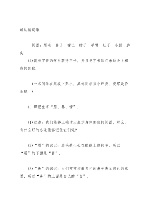 部编版一年级下《语文园地四》教案1.docx