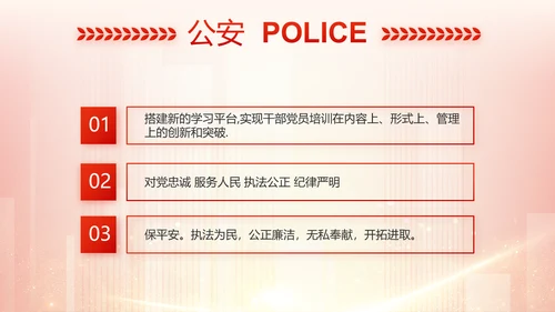 红色大气公安警察工作总结计划PPT