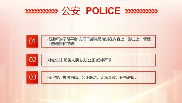 红色大气公安警察工作总结计划PPT