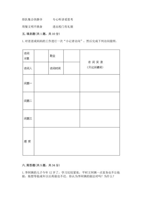 部编版道德与法治四年级上册期中测试卷及参考答案（培优）.docx