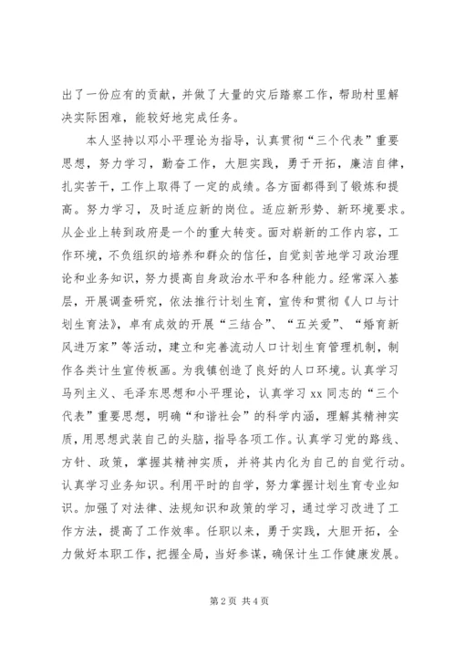 优秀同志考察材料 (2).docx