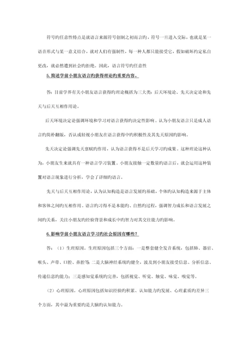 2023年学前儿童语言教育形成性考核册参考答案.docx