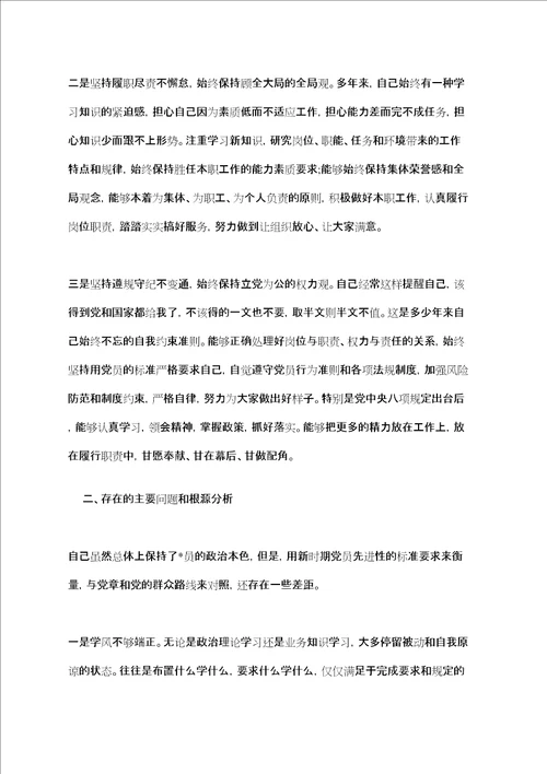 党员对照检查材料三篇