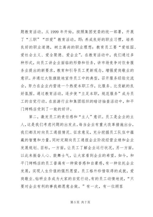 企业文化建设思想重视行动不足(企业凝聚力) (3).docx