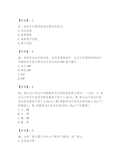 2024年国家电网招聘之金融类题库（考试直接用）.docx