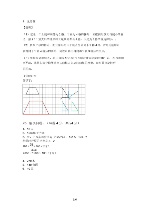 2021年苏教版六年级数学上册期中试卷及答案汇编