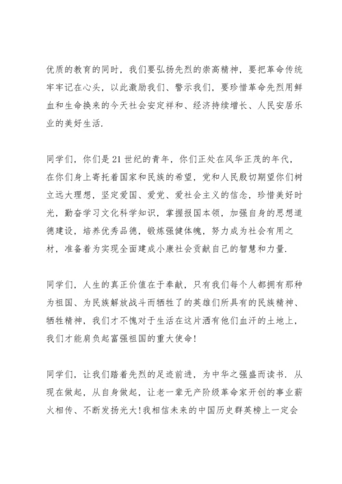 踏着烈士的足迹前进国旗下讲话稿.docx