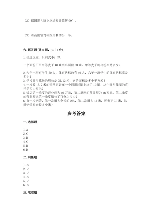 2022六年级上册数学期末考试试卷附答案【名师推荐】.docx