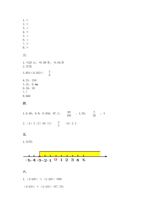 浙教版数学小升初模拟试卷含完整答案（必刷）.docx