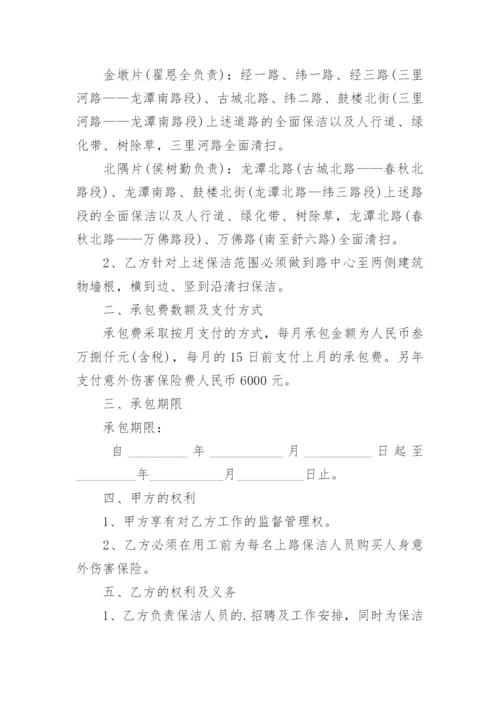 道路清扫保洁合同.docx