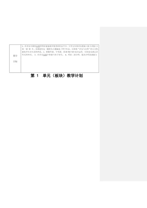 人音版小学五年级上册音乐教案教案(全册).docx