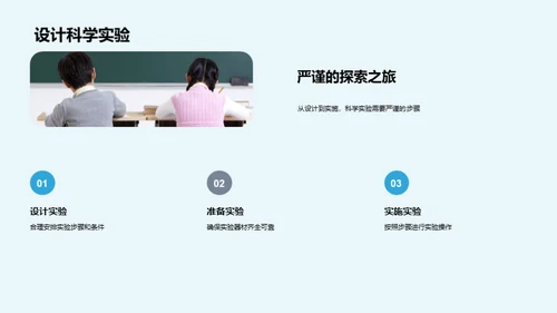 探索科学，启迪未来