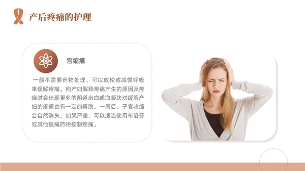 粉色简约线条风产后护理培训医学妇产科PPT