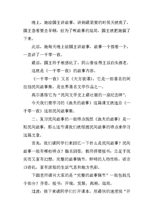 关于渔夫的故事教案