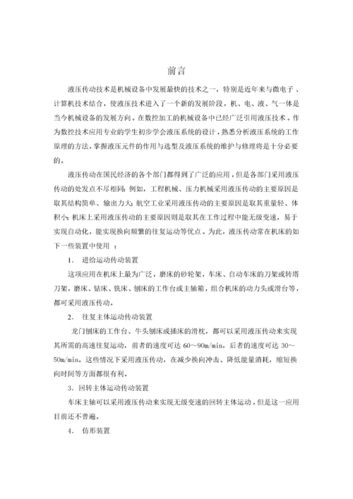 卧式单面多轴钻孔组合机床液压系统设计.docx