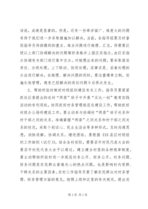 领导在农村指导员工作座谈会上的讲话.docx