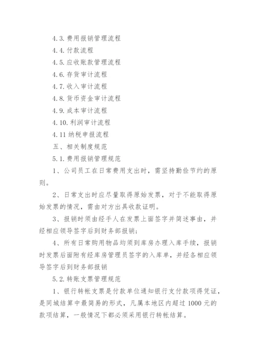 投资公司财务管理制度范本.docx