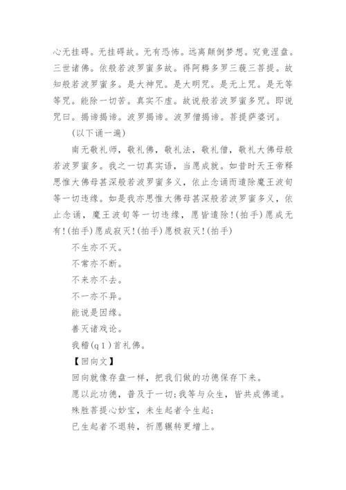 心经全文解释朗读.docx