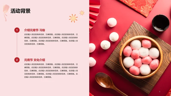 红色简约节日庆典元宵节策划案例