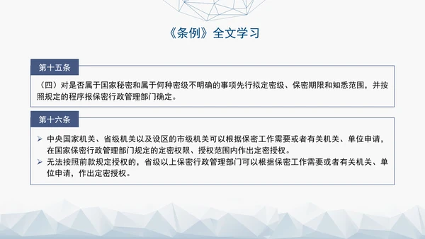 2024年新修订中华人民共和国保守国家秘密法实施条例全文学习PPT