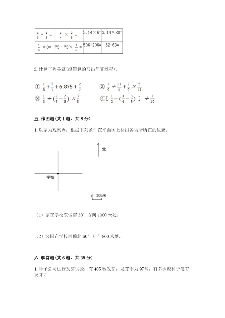 2022人教版六年级上册数学期末测试卷精品（精选题）.docx
