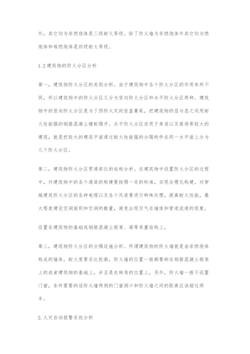 建筑消防工程的防火指标分析.docx