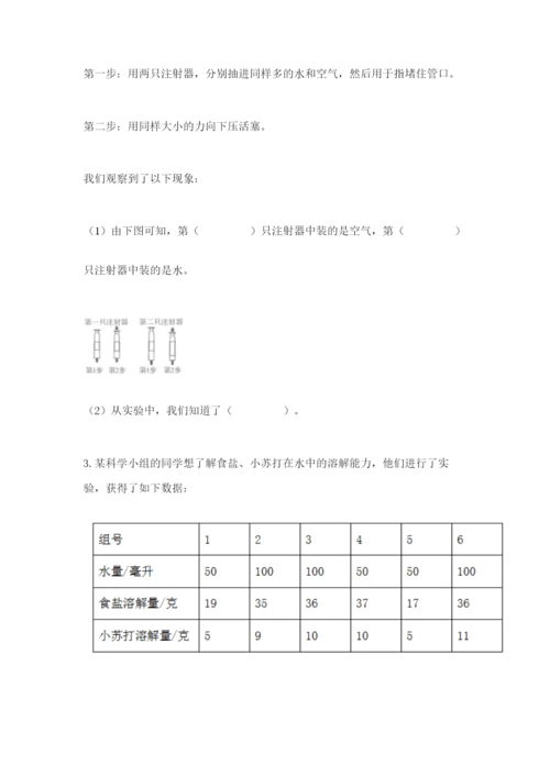 教科版三年级上册科学期末测试卷及答案【有一套】.docx