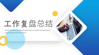 简约质感风格工作复盘总结PPT模板