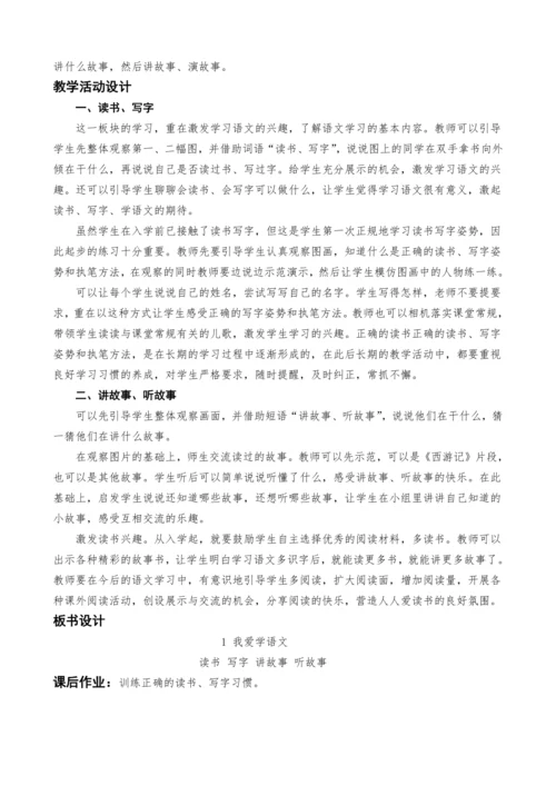 统编版语文一上3.我爱学语文教案设计