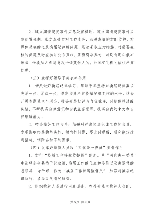 镇委纪律保证实施方案.docx