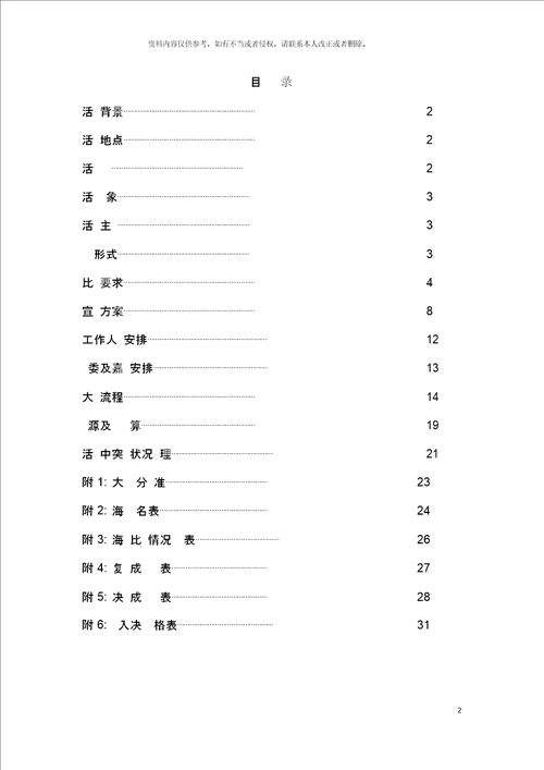 大学生校园歌手大赛策划书