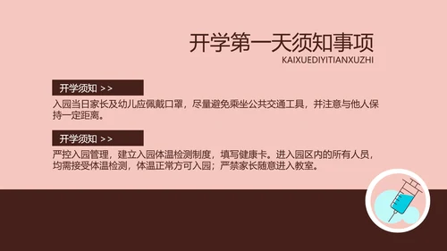 疫情防控返校防疫主题班会PPT