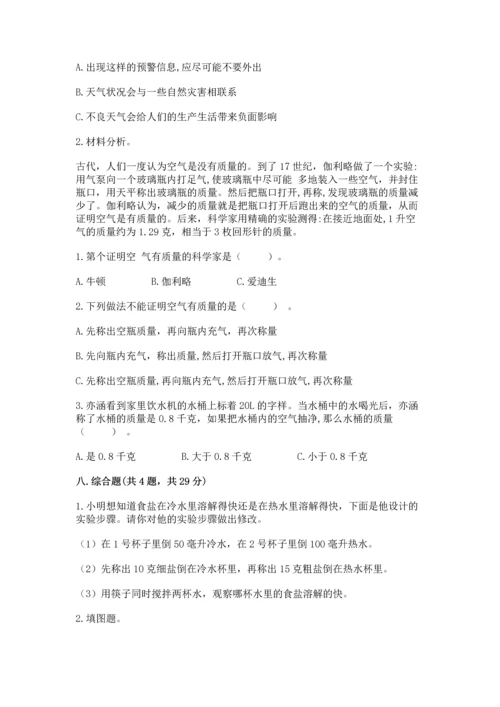 教科版三年级上册科学期末测试卷附答案下载.docx