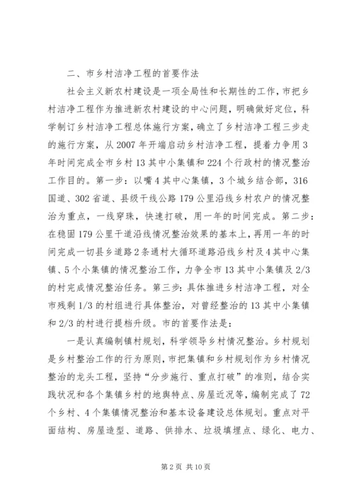 学习农村清洁工程考察报告.docx