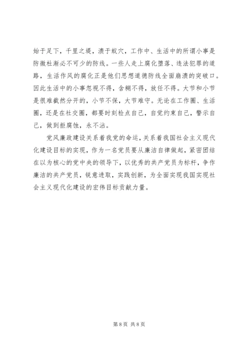 基层党员反腐心得体会.docx