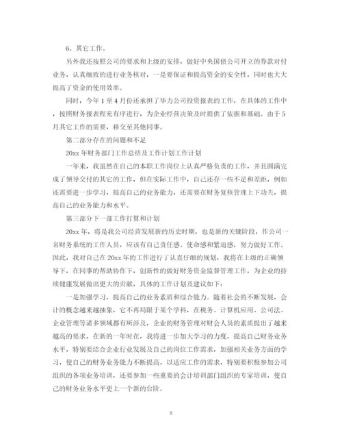 精编之企业工作人员季度工作计划模板.docx